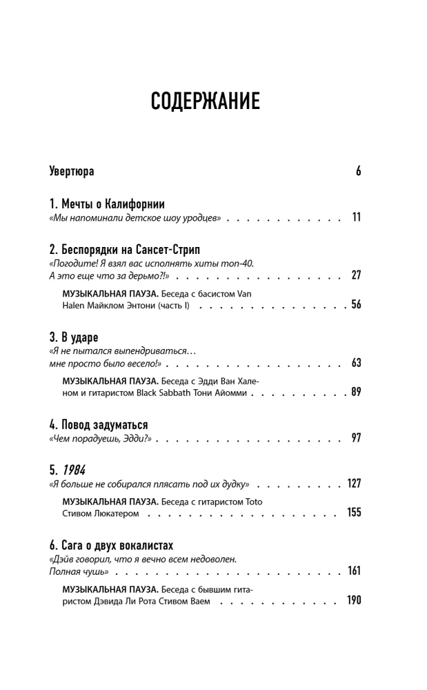 Eruption: Pokalbiai su Edi Van Halenu