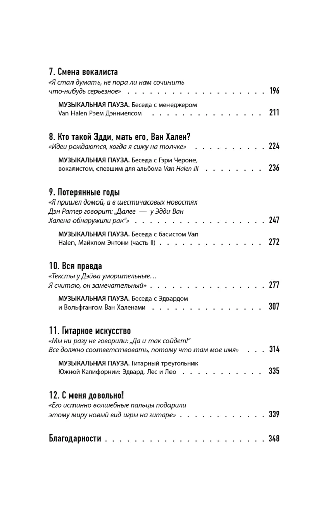 Eruption: Pokalbiai su Edi Van Halenu