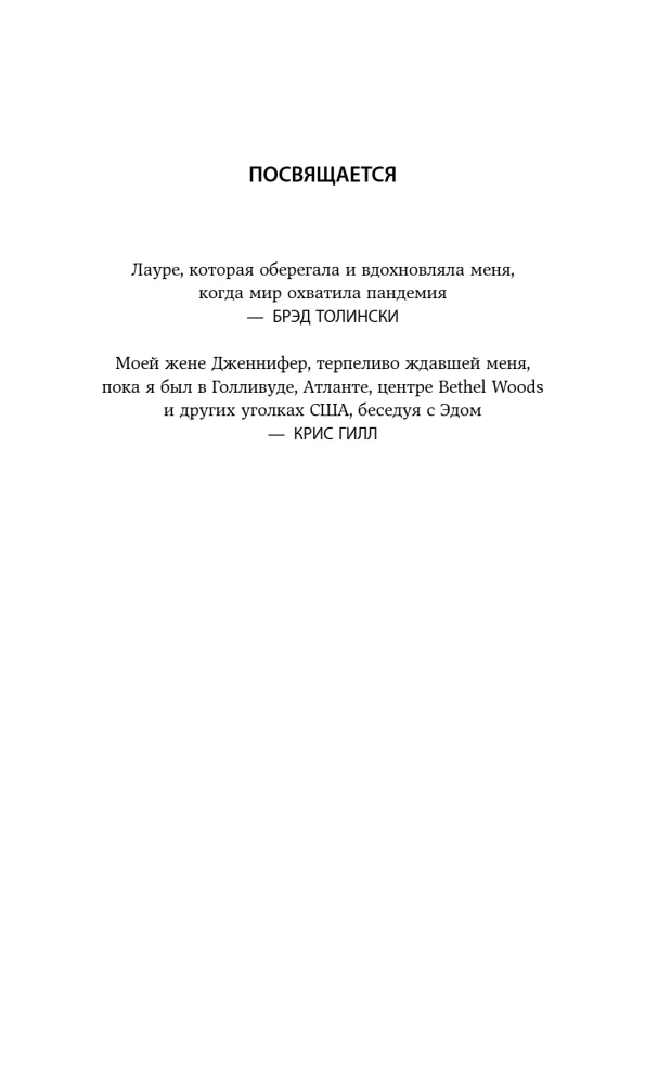 Eruption: Pokalbiai su Edi Van Halenu