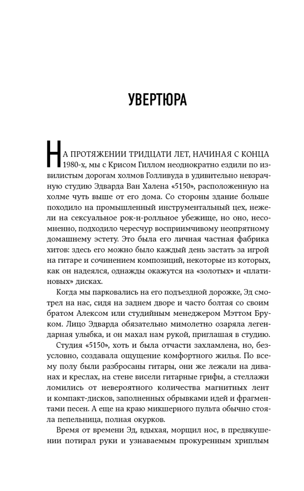 Eruption: Pokalbiai su Edi Van Halenu