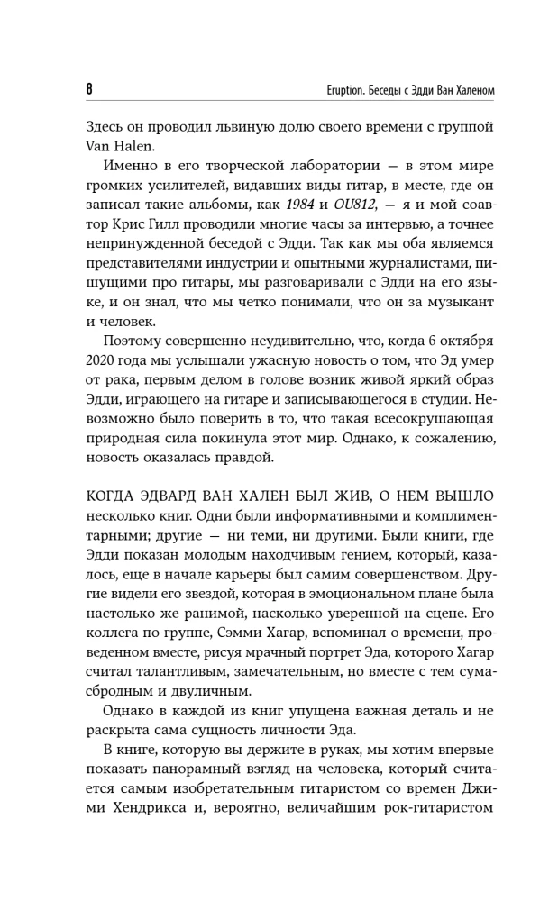 Eruption: Pokalbiai su Edi Van Halenu