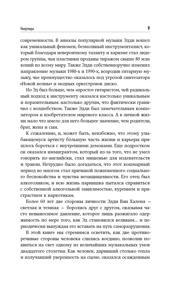 Eruption: Pokalbiai su Edi Van Halenu