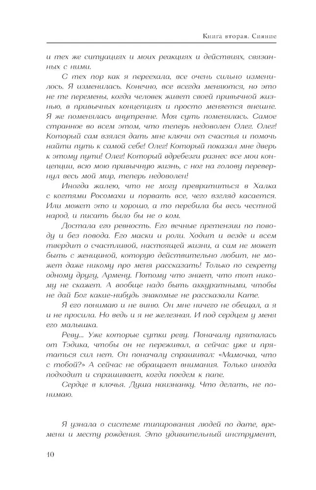 Radiance. Love Without Conditions