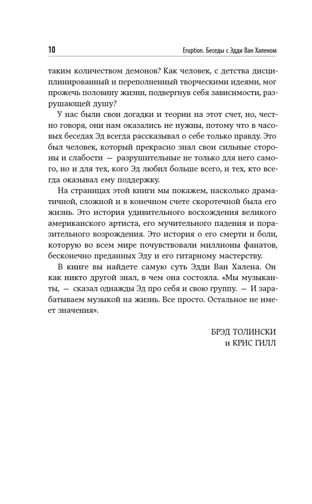 Eruption: Pokalbiai su Edi Van Halenu