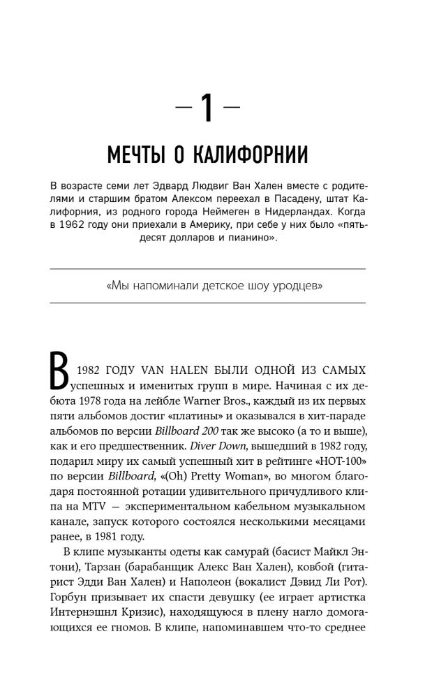 Eruption: Pokalbiai su Edi Van Halenu