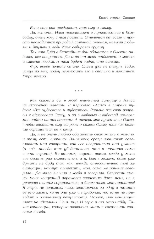 Radiance. Love Without Conditions