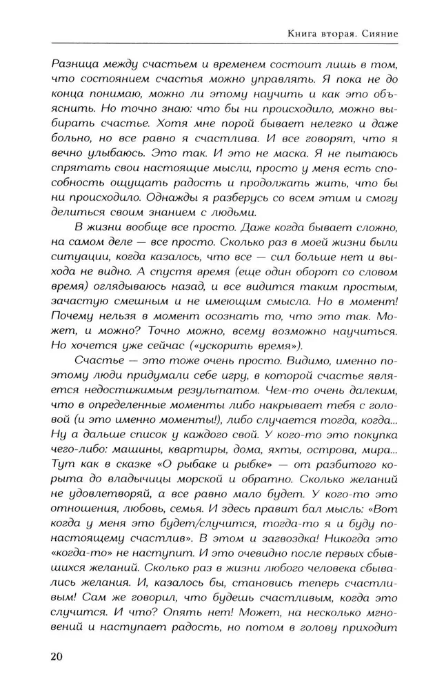 Radiance. Love Without Conditions