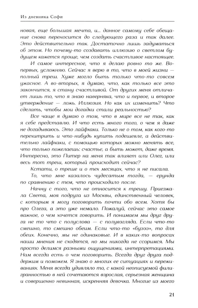 Radiance. Love Without Conditions