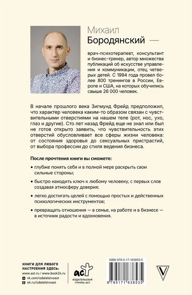 8 Colorful Psychotypes