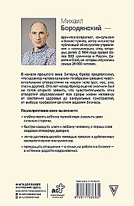 8 Colorful Psychotypes