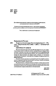 8 Colorful Psychotypes