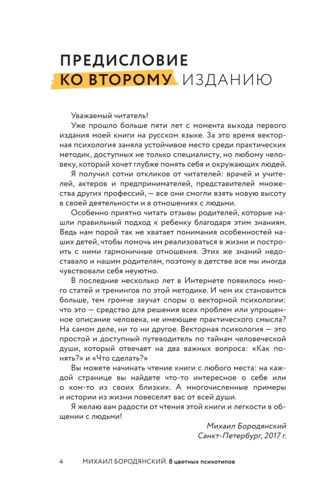 8 Colorful Psychotypes