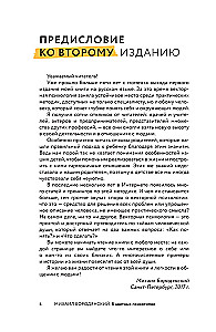 8 Colorful Psychotypes