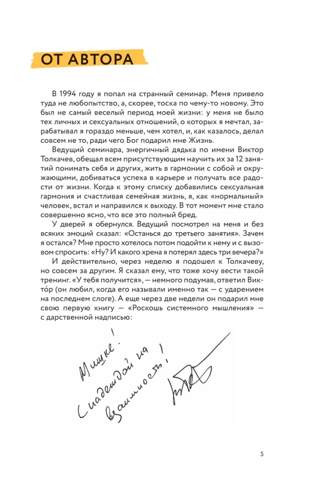 8 Colorful Psychotypes