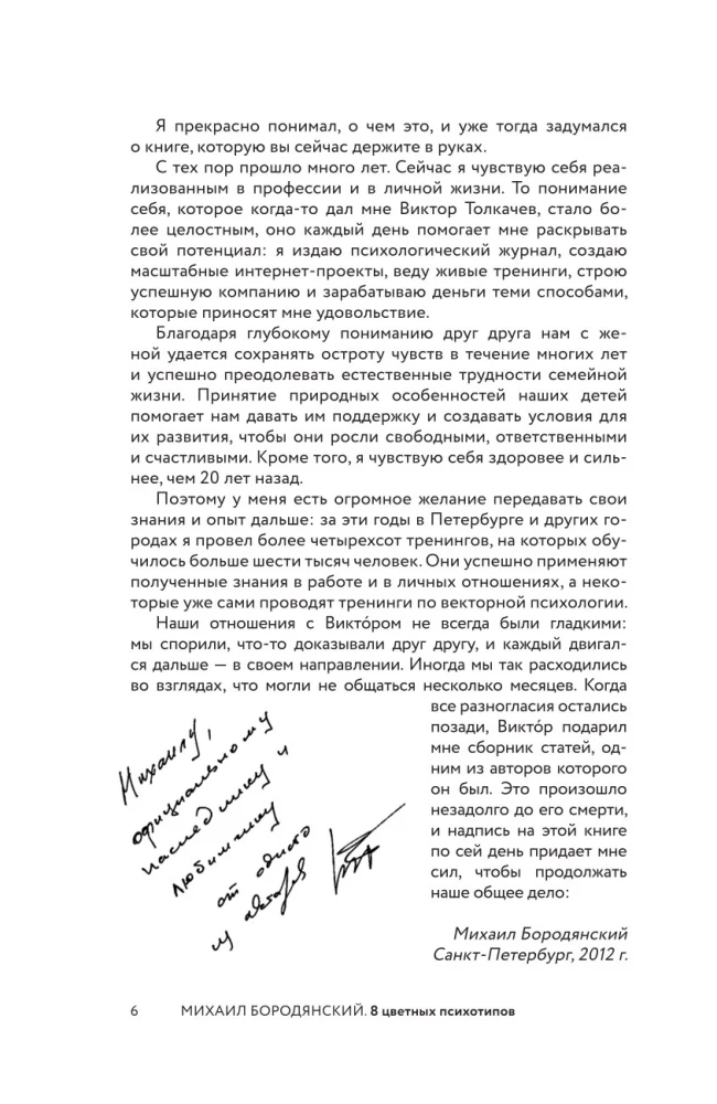 8 Colorful Psychotypes