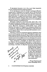 8 Colorful Psychotypes