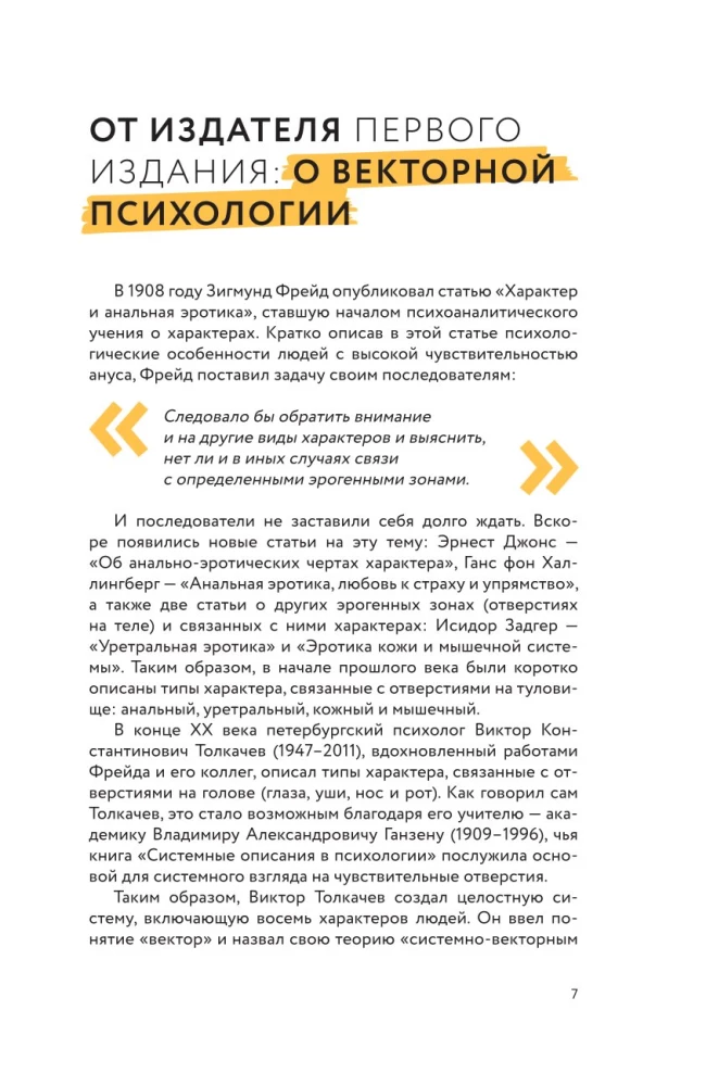 8 Colorful Psychotypes