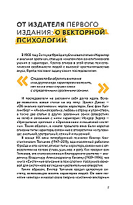 8 Colorful Psychotypes