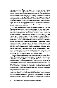 8 Colorful Psychotypes