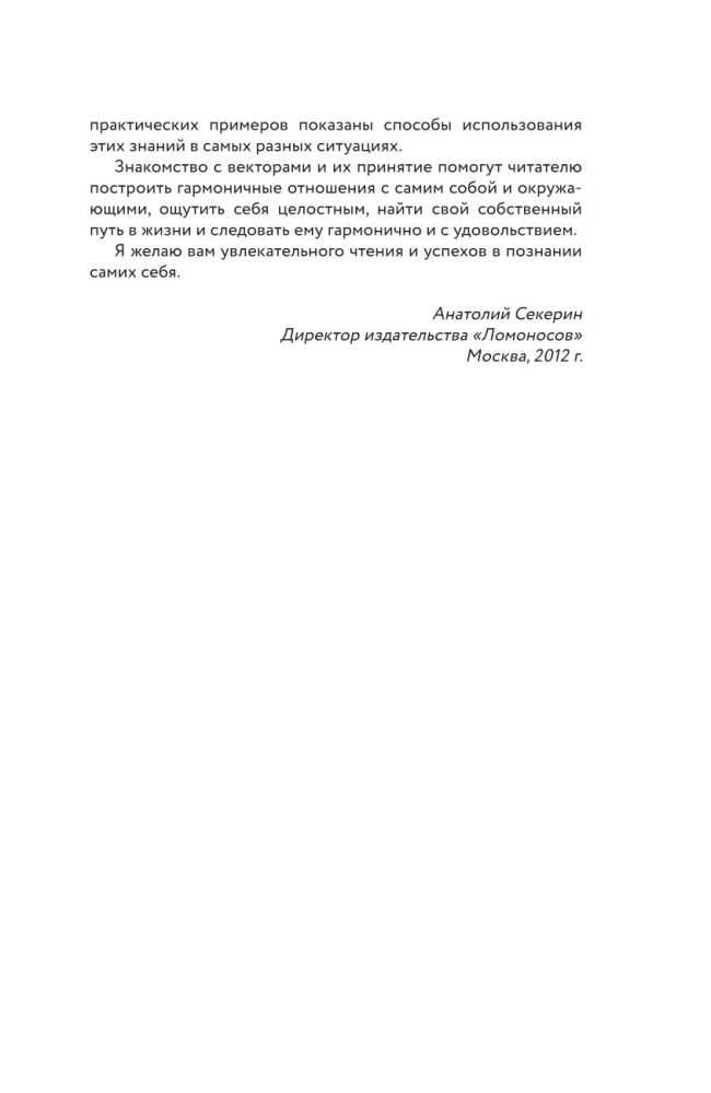 8 Colorful Psychotypes