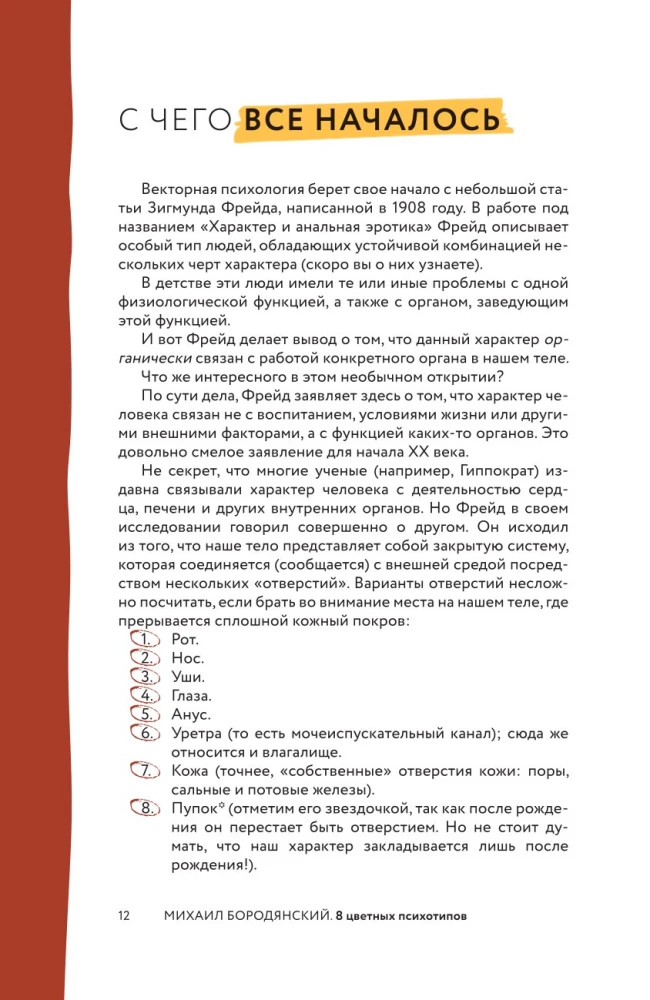 8 Colorful Psychotypes