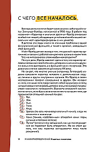 8 Colorful Psychotypes