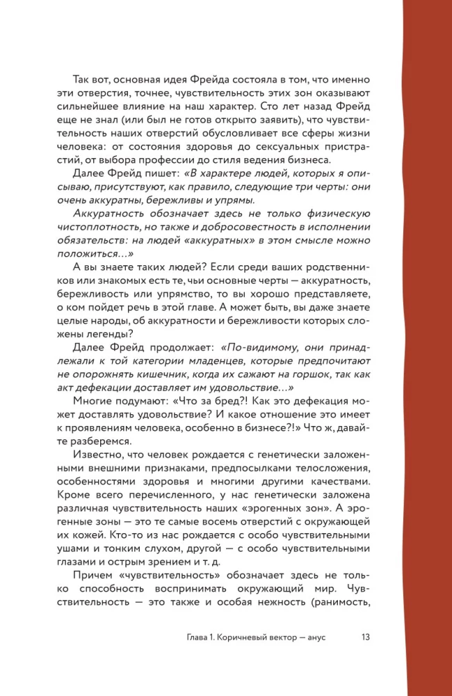 8 Colorful Psychotypes