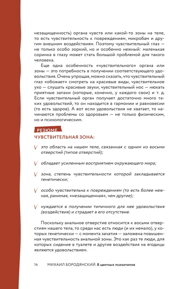 8 Colorful Psychotypes