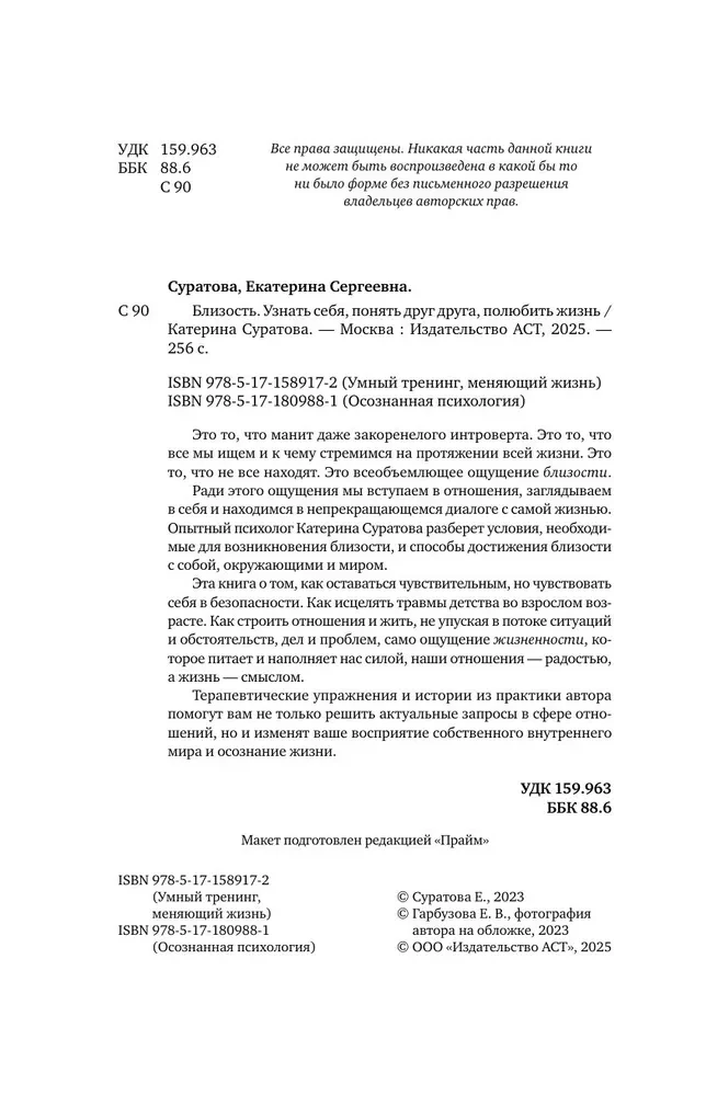 Closeness. Discover Yourself, Understand Each Other, Love Life