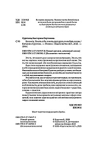 Closeness. Discover Yourself, Understand Each Other, Love Life