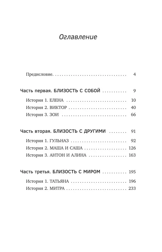 Closeness. Discover Yourself, Understand Each Other, Love Life