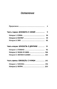 Closeness. Discover Yourself, Understand Each Other, Love Life