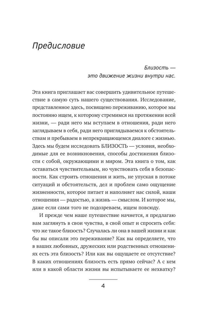 Closeness. Discover Yourself, Understand Each Other, Love Life