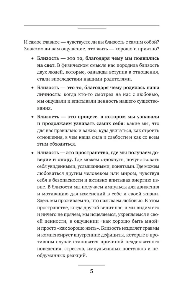 Closeness. Discover Yourself, Understand Each Other, Love Life