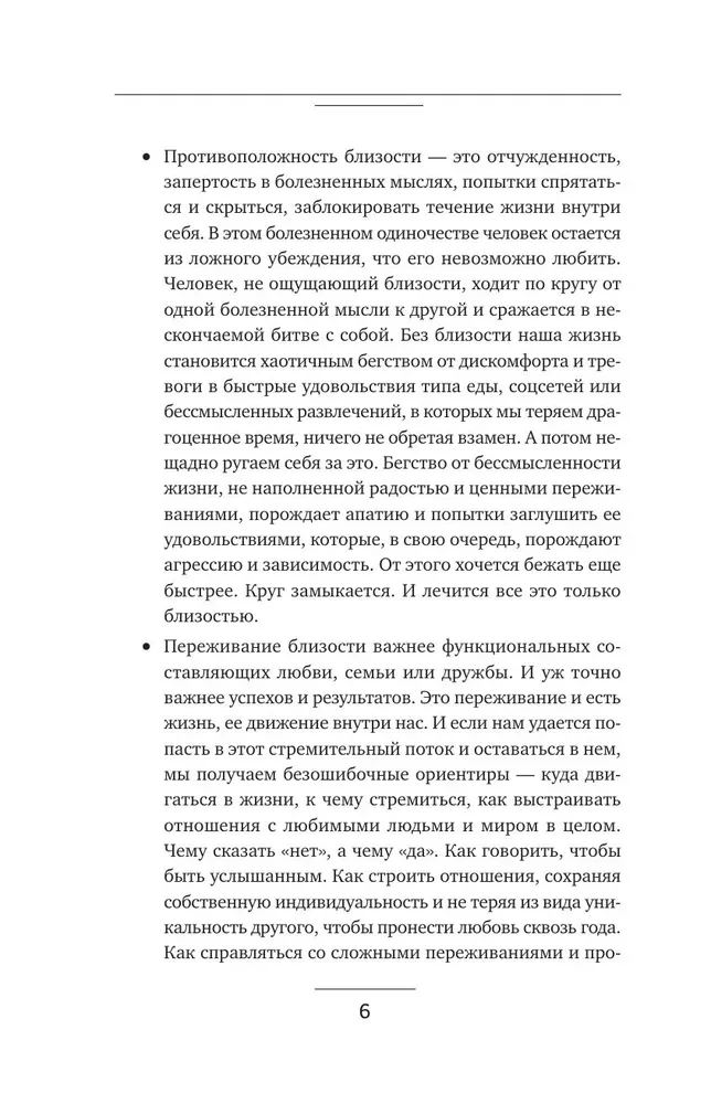 Closeness. Discover Yourself, Understand Each Other, Love Life