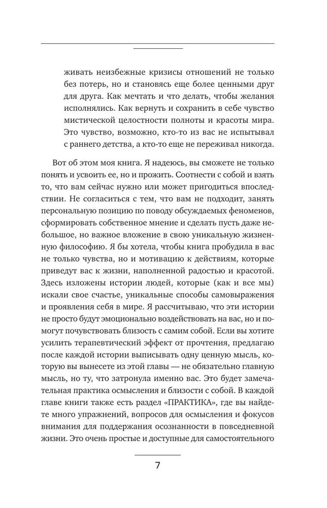 Closeness. Discover Yourself, Understand Each Other, Love Life