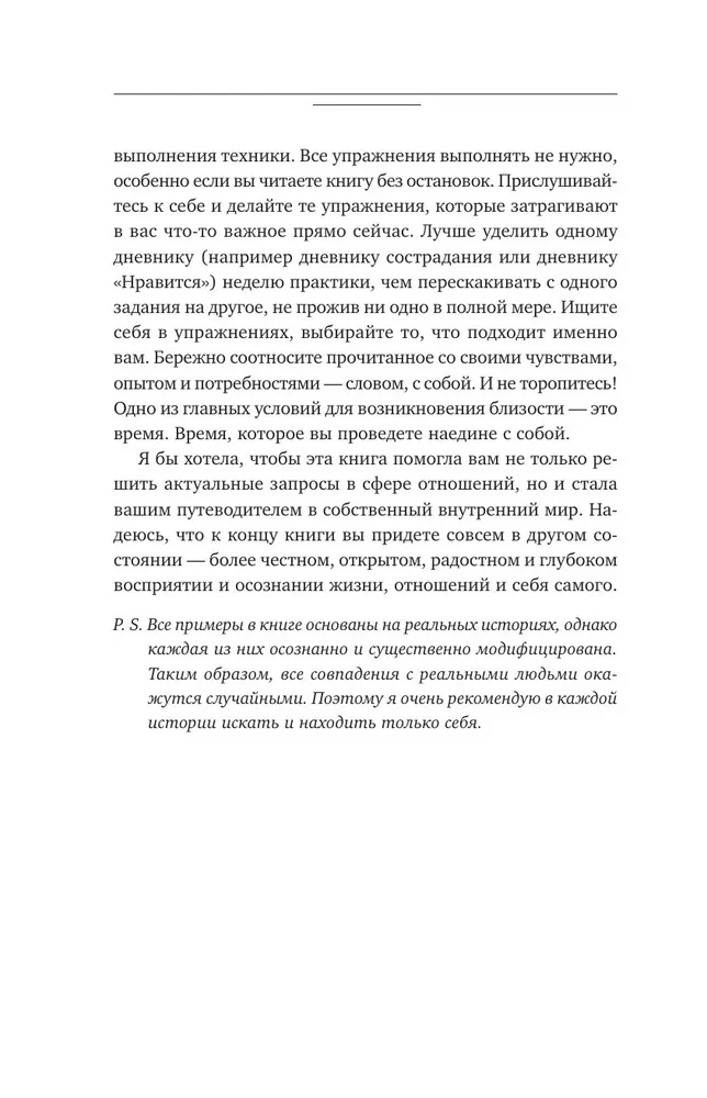 Closeness. Discover Yourself, Understand Each Other, Love Life