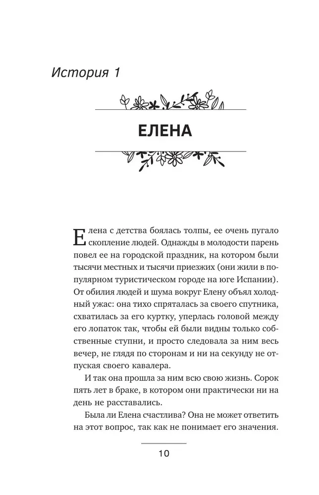 Closeness. Discover Yourself, Understand Each Other, Love Life