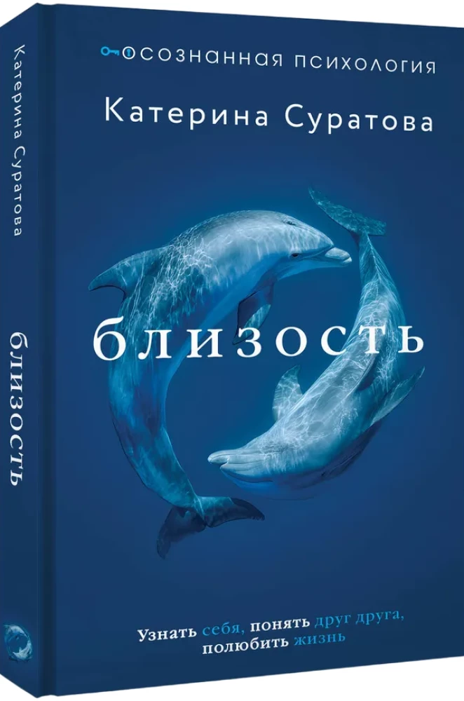 Closeness. Discover Yourself, Understand Each Other, Love Life