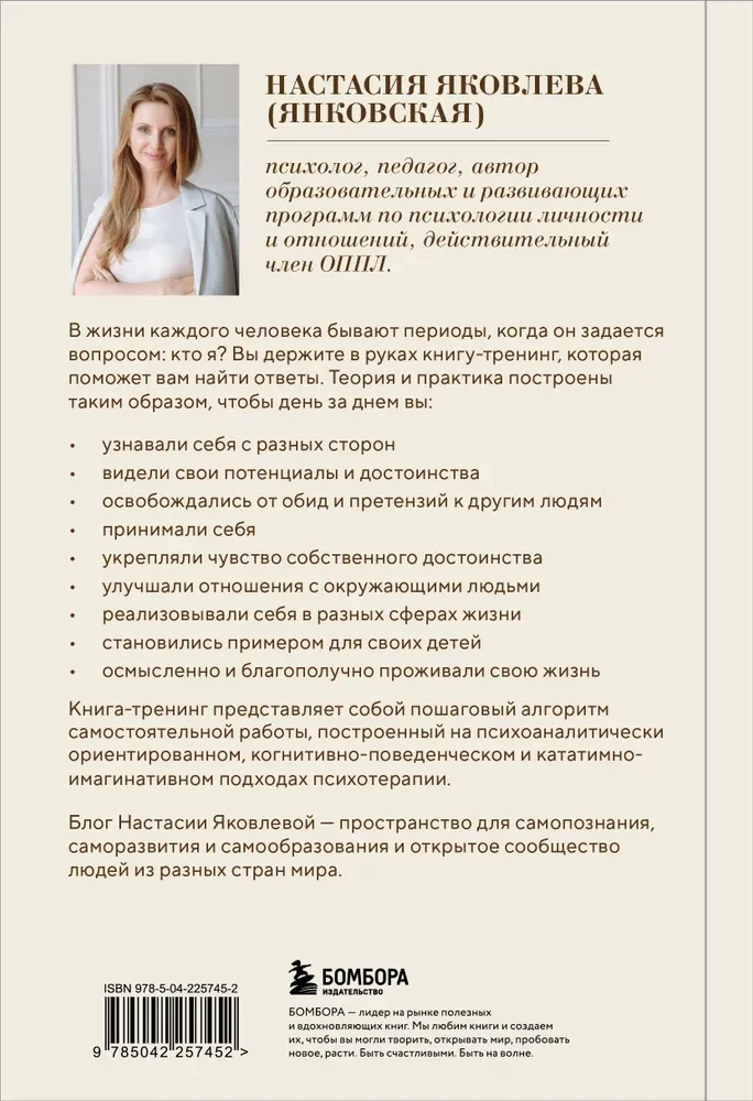 Я есть. Книга-тренинг. Самопознание, развитие, реализация