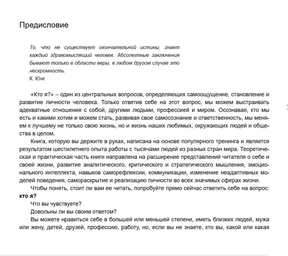 Я есть. Книга-тренинг. Самопознание, развитие, реализация