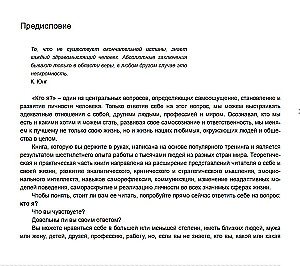 Я есть. Книга-тренинг. Самопознание, развитие, реализация