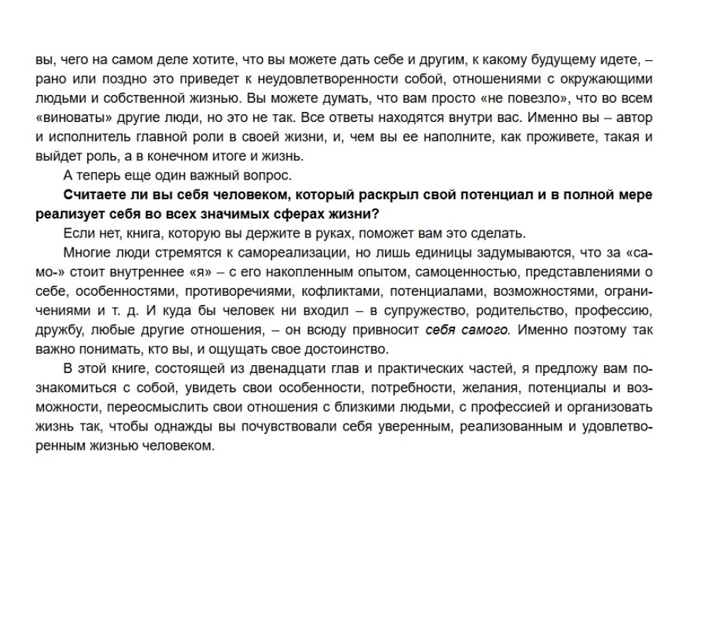 Я есть. Книга-тренинг. Самопознание, развитие, реализация