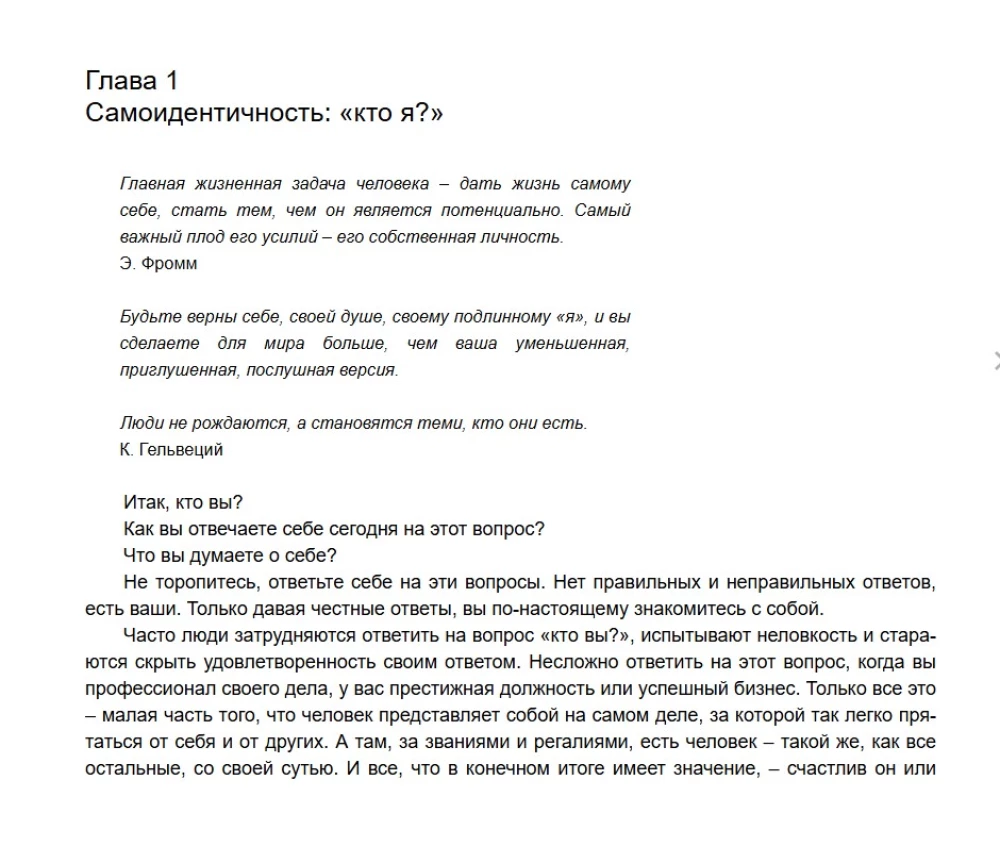 Я есть. Книга-тренинг. Самопознание, развитие, реализация