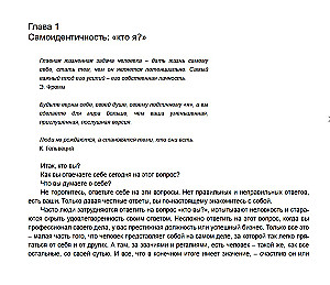 Я есть. Книга-тренинг. Самопознание, развитие, реализация