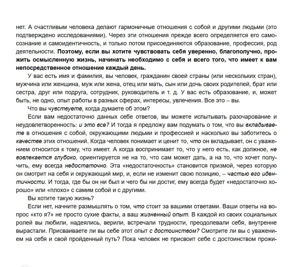 Я есть. Книга-тренинг. Самопознание, развитие, реализация