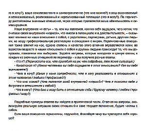 Я есть. Книга-тренинг. Самопознание, развитие, реализация