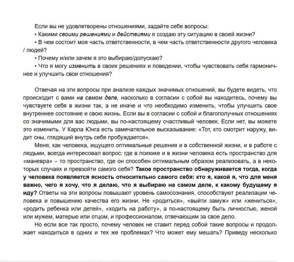 Я есть. Книга-тренинг. Самопознание, развитие, реализация