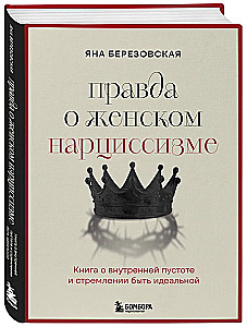 The Truth About Female Narcissism. A Book About Inner Emptiness and the Desire to Be Perfect