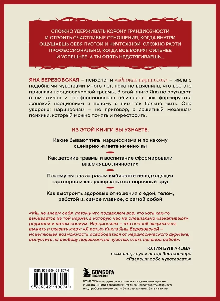 The Truth About Female Narcissism. A Book About Inner Emptiness and the Desire to Be Perfect